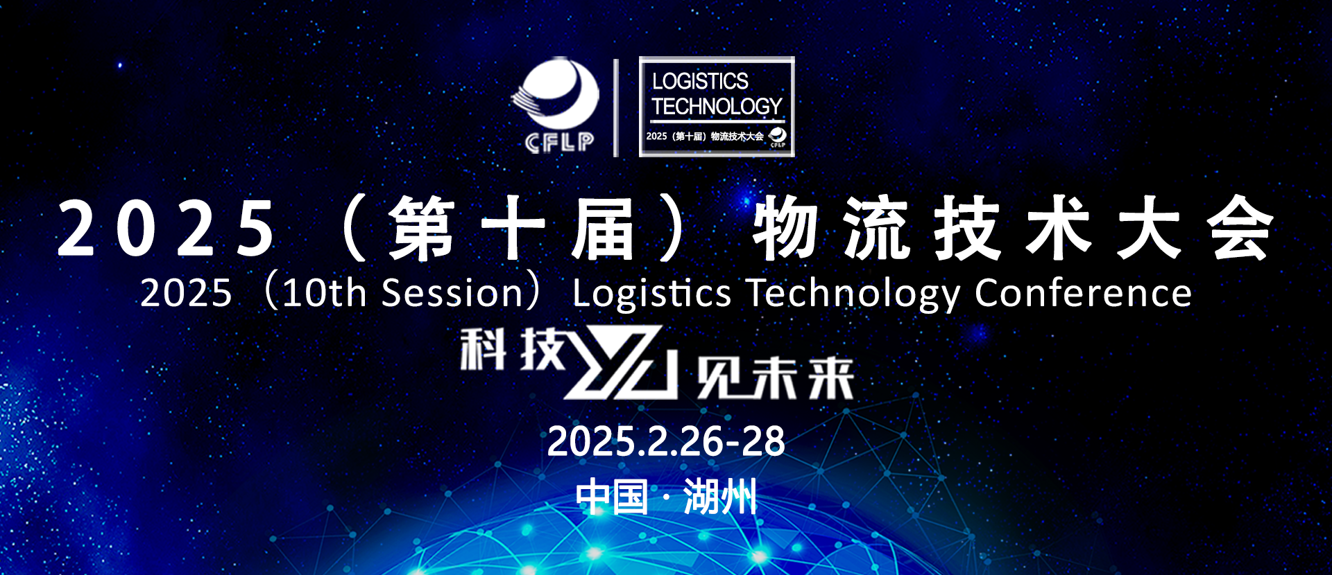 技术大会网站主画面-湖州.png