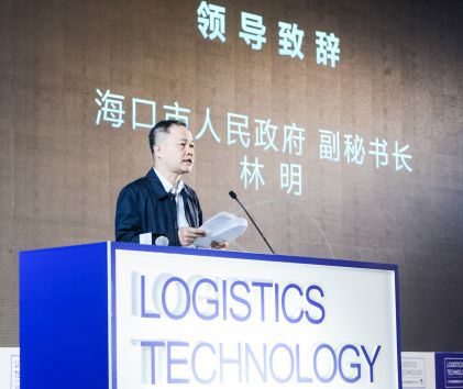 2018第三届全球物流技术大会在海口成功举办(图2)