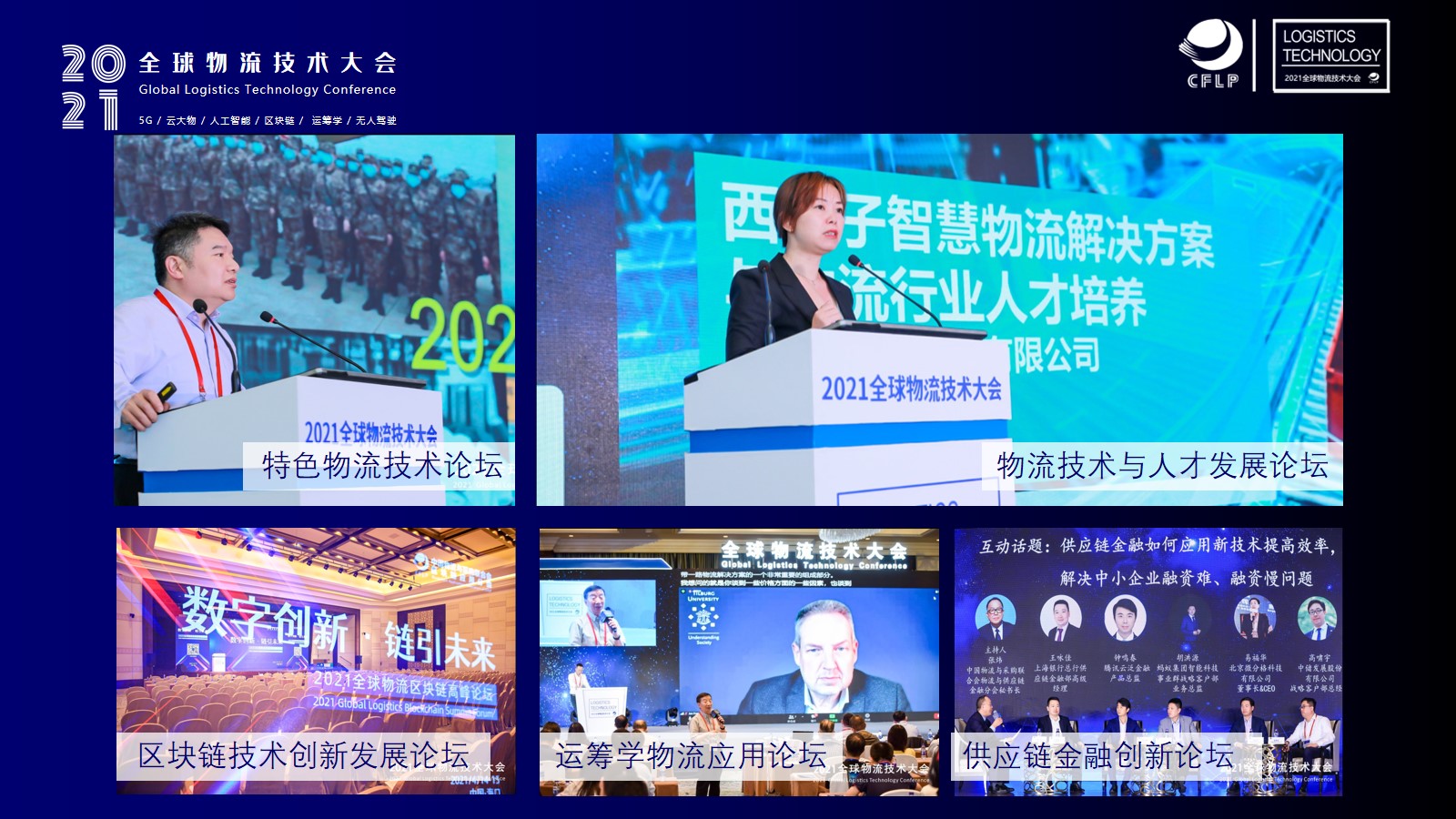 2021全球物流技术大会(图9)