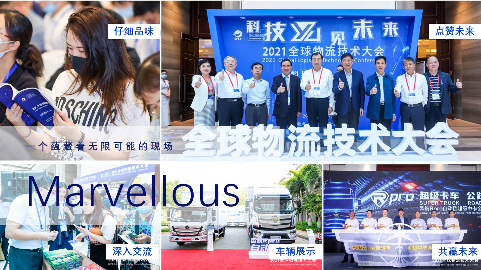2021全球物流技术大会(图5)