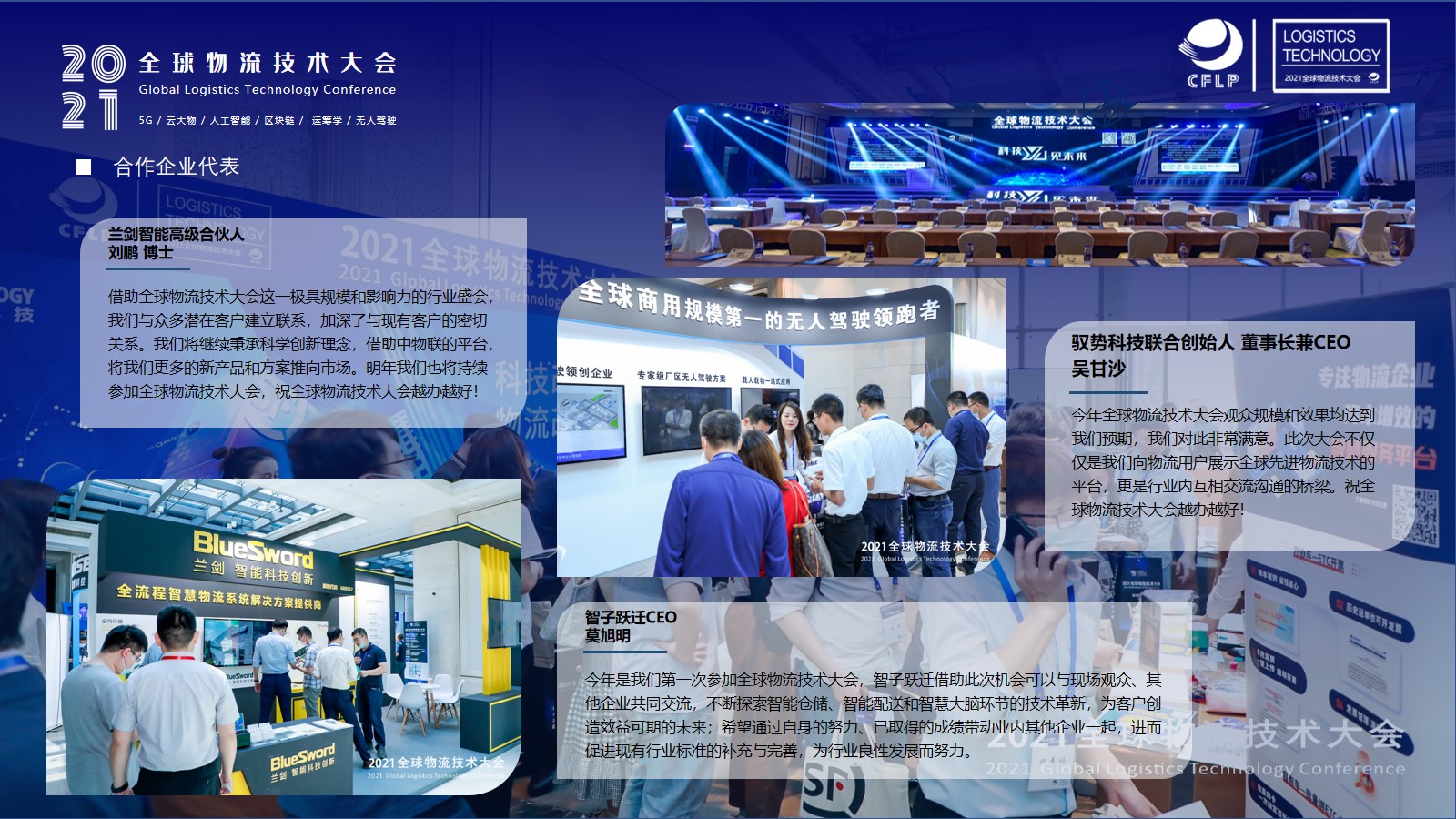 2021全球物流技术大会(图13)