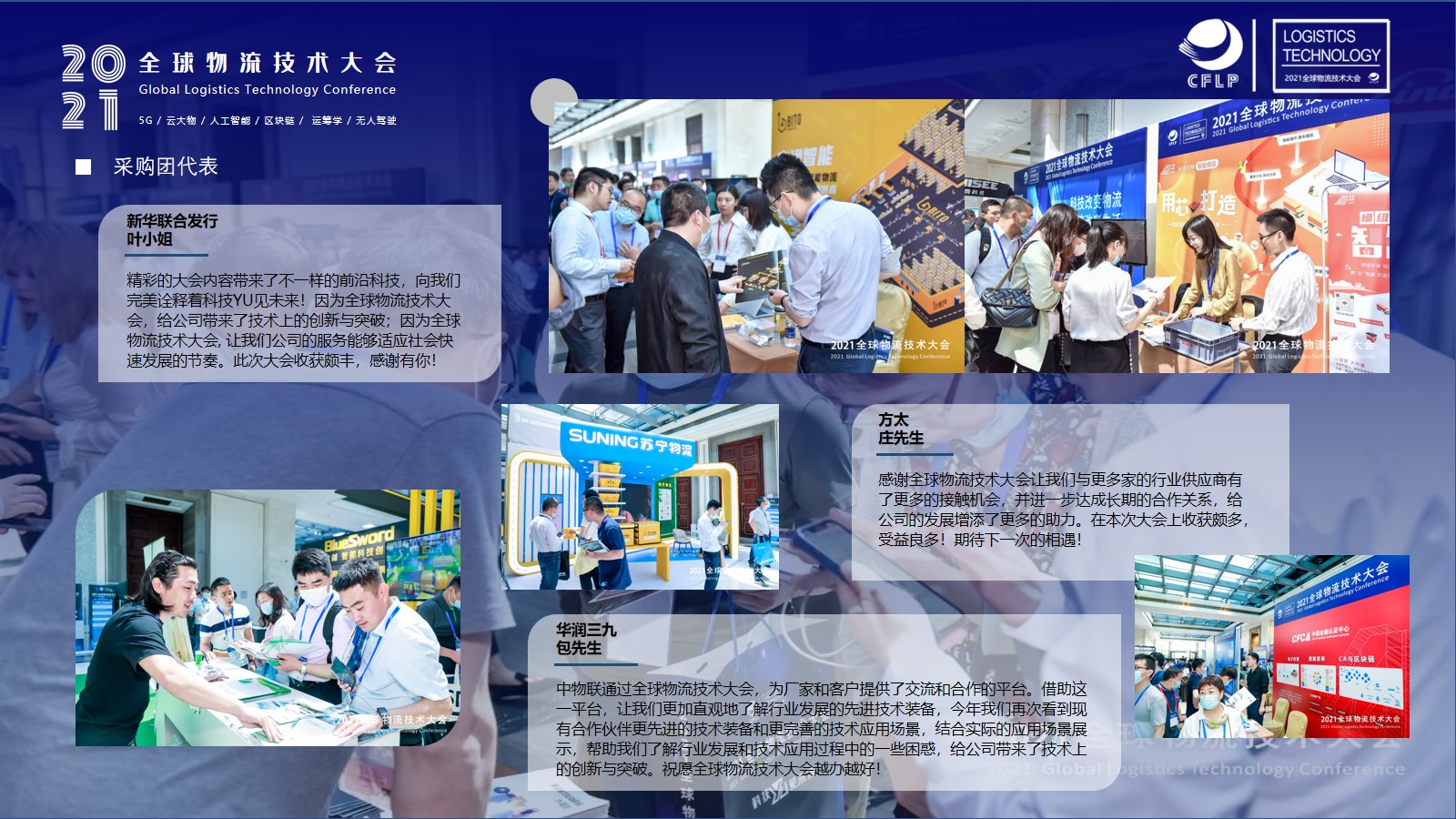 2021全球物流技术大会(图14)