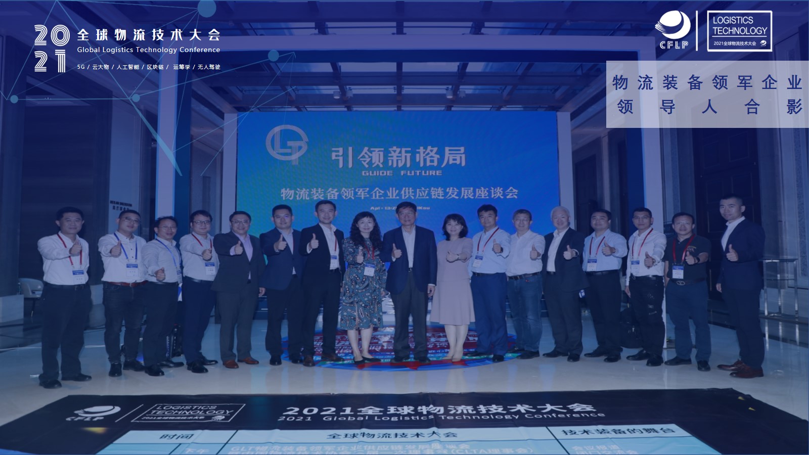 2021全球物流技术大会(图6)