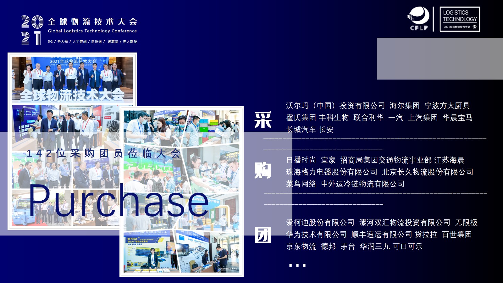 2021全球物流技术大会(图12)