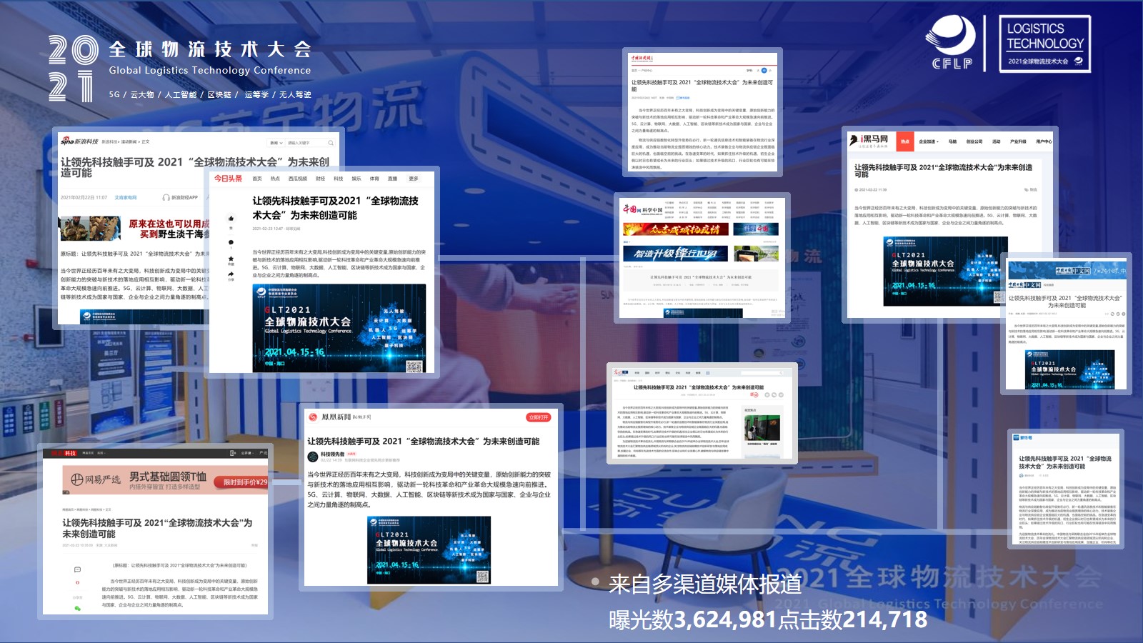 2021全球物流技术大会(图17)