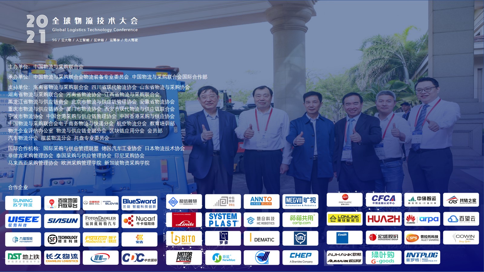 2021全球物流技术大会(图19)
